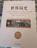 暢銷(xiāo)套裝-三本書(shū)讀懂世界、中國、人類(lèi)簡(jiǎn)史系列：世界簡(jiǎn)史+中國簡(jiǎn)史+人類(lèi)簡(jiǎn)史（套裝全三冊） 曬單實(shí)拍圖