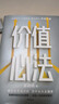 價(jià)值心法 姜胡說(shuō) 解構普通人獲得財富的極簡(jiǎn)路徑 有效自學(xué)正確做事理性投資持續升值 曬單實(shí)拍圖