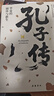 孔子傳 華夏的崩壞與新生 韋政通 著(zhù) 著(zhù) 精裝 岳麓書(shū)社 書(shū)籍 圖書(shū) 曬單實(shí)拍圖