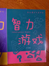 思維游戲書(shū)（全5冊）超級大偵探一分鐘破案+游戲中的科學(xué)+智力游戲+漫畫(huà)頭腦風(fēng)暴+小學(xué)生智力測驗全書(shū) 曬單實(shí)拍圖