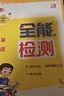 2026新教材英語(yǔ)外研新交際優(yōu)派全能檢測小學(xué)生一年級上冊二年級上冊下冊外研XJJ版同步練習冊一課一練隨堂課時(shí)作 1年級上冊英語(yǔ) 全能檢測外研新交際XJJ 曬單實(shí)拍圖