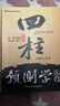 正版邵偉華四柱預測學(xué)入門(mén)釋疑周易生辰八字命理算命書(shū)籍全套風(fēng)水 四柱【全三冊】 曬單實(shí)拍圖