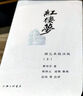 紅樓夢(mèng):程乙本校注版.上下冊 曹雪芹 曬單實(shí)拍圖
