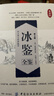 冰鑒全鑒（第2版）（典藏版） 曬單實(shí)拍圖