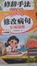 【斗半匠】小學(xué)語(yǔ)文修改病句專(zhuān)項訓練三年級四五六年級人教版小學(xué)生病句修改大全句子仿寫(xiě)句式造句擴句練習冊詞語(yǔ)積累練習題本 【2冊】修改病句+修辭手法 小學(xué)通用 曬單實(shí)拍圖