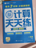 學(xué)而思 2025新升級數學(xué)計算天天練1-6年級上下冊 每天7分鐘 名師助力講解 聚焦高頻易錯 整頁(yè)智能拍批小學(xué)數學(xué)速算專(zhuān)項訓練 計算 一年級下冊 曬單實(shí)拍圖
