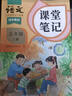 2025斗半匠課堂筆記五年級上冊語(yǔ)文人教版黃岡學(xué)霸筆記教材全解小學(xué)五年級同步教材課前預習課后復習輔導書(shū) 曬單實(shí)拍圖