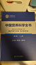 中國居民膳食指南 2022專(zhuān)業(yè)版  學(xué)齡兒童膳食指南 營(yíng)養科學(xué)全書(shū) 國居民膳食營(yíng)養素參考攝入量2024 中國膳食營(yíng)養指南2025 中國食物成分表人衛人民衛生出版社 中國營(yíng)養科學(xué)全書(shū) 第2版全2冊 曬單實(shí)拍圖