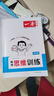 一本小學(xué)數學(xué)思維訓練四年級 2026版奧數訓練舉一反三計算能力應用題變式題組滿(mǎn)分專(zhuān)項練習冊天天練 曬單實(shí)拍圖