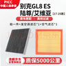 澳麟汽車(chē)空調濾芯+空氣濾芯濾清器/別克GL8 ES/陸尊/艾維亞(17-25款 曬單實(shí)拍圖