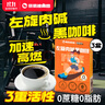 暴肌獨角獸左旋肉堿黑咖啡0蔗糖0脂綠咖啡茶多酚3重高能運動(dòng)健身燃減2g*30條 曬單實(shí)拍圖
