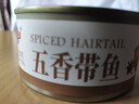 京魯遠洋五香帶魚(yú)罐頭 開(kāi)罐即食海鮮 佐粥下飯菜 去頭去尾中斷帶魚(yú)150g 曬單實(shí)拍圖