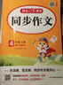 小學(xué)生同步作文四年級上冊人教版 2025秋小學(xué)語(yǔ)文同步教材思維導圖閱讀理解寫(xiě)作技巧思路素材積累范文書(shū) 曬單實(shí)拍圖
