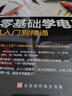 零基礎學(xué)電工從入門(mén)到精通 圖文講解視頻教學(xué) 電工書(shū)籍基礎教材plc編程入門(mén)電工零基礎學(xué)接線(xiàn)電路識圖電力維修教材水電安裝知識手冊 零基礎學(xué)電工從入門(mén)到精通 曬單實(shí)拍圖