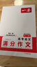 一本2026新版一本高考語(yǔ)文英語(yǔ)滿(mǎn)分作文  高中作文素材 高中文言文全解 必背古詩(shī)文 寫(xiě)作指導與素材高一二三高中高考通用作文 寫(xiě)作技巧提升高中語(yǔ)文專(zhuān)項訓練高分寫(xiě)作 正版 高考滿(mǎn)分作文 曬單實(shí)拍圖