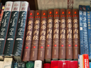 全8冊黃帝內經(jīng)全集原著(zhù)正版完整無(wú)刪減文白對照精裝注釋白話(huà)譯文素問(wèn)靈柩養生智慧全注全譯中醫養生醫學(xué)書(shū)籍 曬單實(shí)拍圖