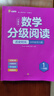 數學(xué)分級閱讀 一年級 全4冊情境課堂一二三四五六年級123456年級同步專(zhuān)項訓練數學(xué)思維拓展訓練趣味學(xué)習+鞏固提高 曬單實(shí)拍圖