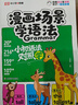 【榮恒】漫畫(huà)場(chǎng)景學(xué)語(yǔ)法小初語(yǔ)法提前學(xué)對照學(xué)練小學(xué)初中英語(yǔ)三四五六七八年級音標詞匯句型知識點(diǎn)大全一本通訓練書(shū) 【全2冊】漫畫(huà)場(chǎng)景學(xué)語(yǔ)法對照學(xué)+對照練 曬單實(shí)拍圖