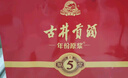 古井貢酒 年份原漿古5 濃香型白酒 50度 500ml*2瓶 禮盒裝 曬單實(shí)拍圖