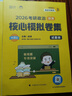 徐濤2026考研政治核心模擬卷集可搭核心考案通關(guān)優(yōu)題庫習題真題庫沖刺核心背誦筆記預測卷集考前預測3套卷小黃書(shū) 曬單實(shí)拍圖