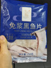 東方甄選免漿黑魚(yú)片冷凍淡水魚(yú)肉水產(chǎn)半成品生鮮火鍋食材水煮魚(yú)酸菜魚(yú) 【3袋裝】免漿黑魚(yú)片 250g /袋 曬單實(shí)拍圖