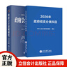 【2025年版 】政府會(huì )計準則制度+2026政府收支分類(lèi)科目  中華人民共和國財政部制定 全新正版現貨 立信出版社 2026年政府收支分類(lèi)科目 曬單實(shí)拍圖
