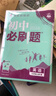 2026初中必刷題 英語九年級上冊 人教版 初三教材同步練習題教輔書 理想樹圖書 曬單實拍圖