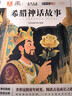 全4冊 快樂(lè )讀書(shū)吧四年級上冊必讀課外閱讀 中國古代神話(huà)+世界經(jīng)典神話(huà)+希臘神話(huà)+山海經(jīng) 贈送閱讀手冊 老師推薦教材同步注釋版圖文結合無(wú)障礙閱讀 曬單實(shí)拍圖