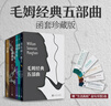 【官方正版】中國詩(shī)歷2026 中國詩(shī)詞日歷 丙午馬年詩(shī)詞日歷 毛姆經(jīng)典五部曲 毛姆經(jīng)典5部曲 毛敏 翦商:殷周之變與華夏新生 李碩著(zhù) 李碩作品全集正版書(shū)籍 剪商 毛姆經(jīng)典五部曲【正版5冊】 曬單實(shí)拍圖