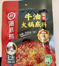 海底撈火鍋底料 濃香牛油火鍋底料150g 2~3人份麻辣味火鍋底料 曬單實(shí)拍圖