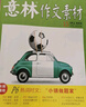 送好禮 意林作文素材雜志 2026年一月起訂閱 1年共24期 中學(xué)生寫(xiě)作技巧初高中作文書(shū) 初中高考作文寫(xiě)作技巧 語(yǔ)文素養培養 雜志鋪中考高考熱點(diǎn)素材積累名師點(diǎn)評素材運用高考作文命中非合訂本 曬單實(shí)拍圖