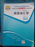 【用過(guò)部分筆記】自考教材00604英美文學(xué)選讀2000年版 張伯香 外語(yǔ)教學(xué)與研究出版社9787560014562 舊書(shū)云書(shū)籍 曬單實(shí)拍圖