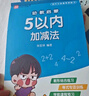 漢狀元幼兒10以?xún)燃訙p法練習題口算天天練學(xué)前班數學(xué)題幼小銜接一日一練中班大班幼兒?jiǎn)⒚删毩晝?【3本】5+10+20以?xún)燃訙p法/共180頁(yè) 曬單實(shí)拍圖