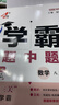 2025秋經(jīng)綸學霸題中題七年級下上數(shù)學英語 蘇教版譯林版人教版初一上冊下冊同步提優(yōu)專項整合作業(yè)訓練習冊暢銷教輔書 （25秋）江蘇專用-數(shù)學英語上冊2本套裝 曬單實拍圖