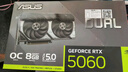 華碩（ASUS）TUF GeForce RTX5060 O8G 電競游戲顯卡 曬單實(shí)拍圖