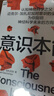 意識本能 認知神經(jīng)科學(xué)之父對意識的全新理解  圖書(shū)湛廬 書(shū)籍 曬單實(shí)拍圖