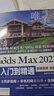中文版3ds Max 2023從入門(mén)到精通微課視頻全彩版唯美 哪吒動(dòng)畫(huà)使用軟件3dmax建模渲染書(shū)籍 Autodesk 設計影視特效CG動(dòng)畫(huà)游戲 曬單實(shí)拍圖