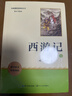 西游記(2冊)七年級上冊課外閱讀名著(zhù)原著(zhù)正版無(wú)刪減完整版初中語(yǔ)文課外讀物初一名著(zhù)閱讀書(shū)籍 曬單實(shí)拍圖