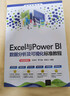 Excel與Power BI數(shù)據(jù)分析及可視化標(biāo)準(zhǔn)教程（實(shí)戰(zhàn)微課版）（清華電腦學(xué)堂） 曬單實(shí)拍圖