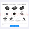大疆 DJI Mic Mini 一拖一 Type-C/相機版無(wú)線(xiàn)降噪戶(hù)外采訪(fǎng)直播vlog收音紐扣式領(lǐng)夾麥克風(fēng) 曬單實(shí)拍圖