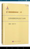 信息與計算科學(xué)叢書（59）：支持向量機(jī)的算法設(shè)計與分析 曬單實(shí)拍圖