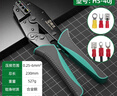勝達棘輪省力壓線(xiàn)鉗冷壓端子鉗接線(xiàn)預絕緣端子壓接鉗40J(0.25-6mm2) 曬單實(shí)拍圖