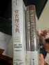 【京東物流 正版包郵】窮查理寶典（全新增訂版） 查理 芒格智慧箴言錄 致中國新一代價(jià)值投資者 股權紅利大時(shí)代下的投資圣經(jīng) 芒格之道 巴菲特推薦 教你如何擁有芒格的“人生操作系統” 窮查理寶典（增訂版） 曬單實(shí)拍圖