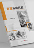 素描基礎教程 初學(xué)者線(xiàn)描速寫(xiě)臨摹本結構素描靜物頭像石膏幾何體人物動(dòng)物學(xué)畫(huà)畫(huà)手繪畫(huà)集畫(huà)冊訣竅入門(mén)必修課 曬單實(shí)拍圖