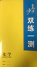 2026步步高高一上必修一人教版英語(yǔ)文數學(xué)物理化學(xué)生物史地政全科 化學(xué)必修一【人教版】 曬單實(shí)拍圖