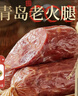 波尼亞 1號青島老火腿385g*3 腱子肉老火腿 山東特產(chǎn)豬肉火腿腸即食熟食 曬單實(shí)拍圖