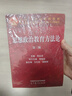鄭永廷 思想政治教育方法論 (第三版)+思想政治教育學(xué)原理(第三版)陳萬(wàn)柏 張耀燦【套裝2冊】 曬單實(shí)拍圖