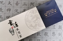 御堂一品毛筆字水寫(xiě)布練毛筆水寫(xiě)書(shū)法布初學(xué)者字帖專(zhuān)用練字紙練習楷書(shū)臨摹入門(mén)清水水墨軟筆水洗布熱門(mén)商品 水寫(xiě)布14件套（送毛筆+水碟） 曬單實(shí)拍圖
