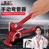 一號工廠(chǎng)鋁合金手動(dòng)彎管器0-180度彎曲工具家用彎器無(wú)縫管儀表管折彎機 曬單實(shí)拍圖