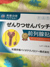 秋雅奈緒前列腺專(zhuān)用貼藥男性慢性前列腺炎尿頻尿急尿不盡增生肥大日本進(jìn)口 特效3盒【100%必冶好】買(mǎi)2送1 前列腺炎專(zhuān)用熱敷貼日本原裝進(jìn)口 曬單實(shí)拍圖